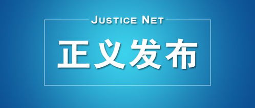甘肃省机场投资管理有限公司原副总经理戢一鸣被依法决定逮捕